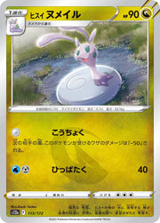 Hisuian Sliggoo (JP) 113/172 · Normal (VSTAR Universe)