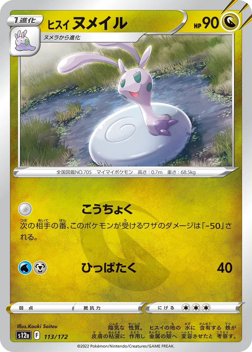 Hisuian Sliggoo (JP) 113/172 · Normal (VSTAR Universe)