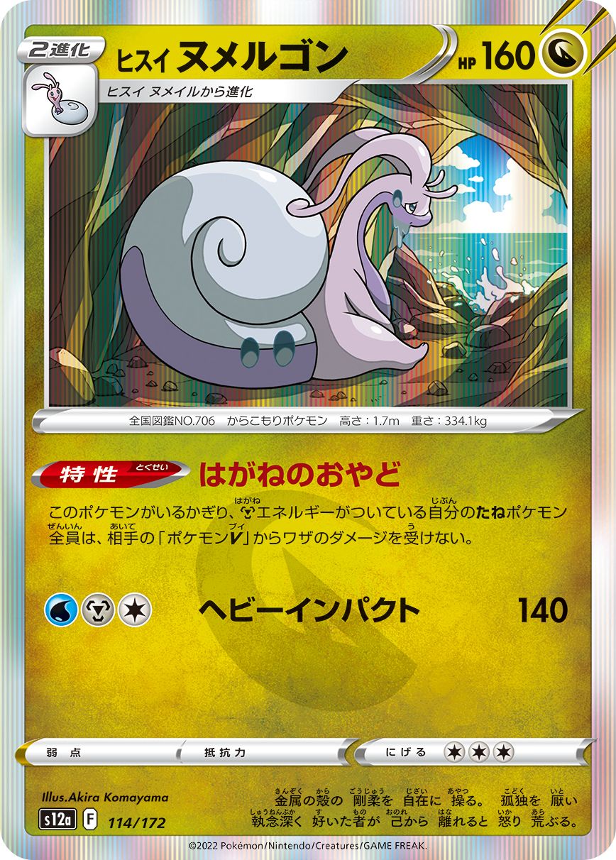 Hisuian Goodra (JP) 114/172 (VSTAR Universe)