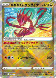 Radiant Eternatus (JP) 115/172 (VSTAR Universe)