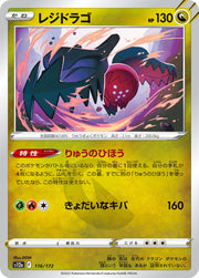 Regidrago (JP) 116/172 · Normal (VSTAR Universe)