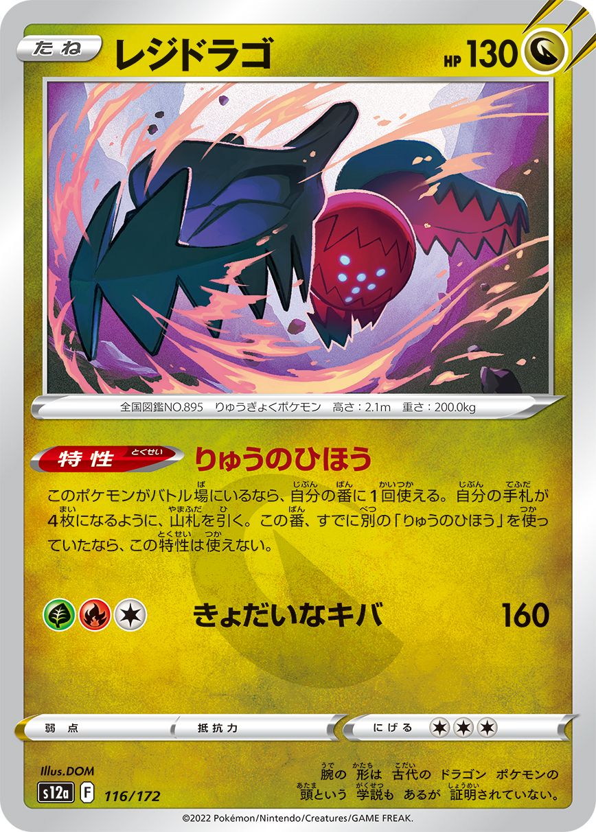 Regidrago (JP) 116/172 · Normal (VSTAR Universe)