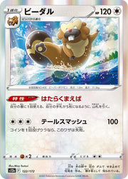 Bibarel (JP) 122/172 (VSTAR Universe)