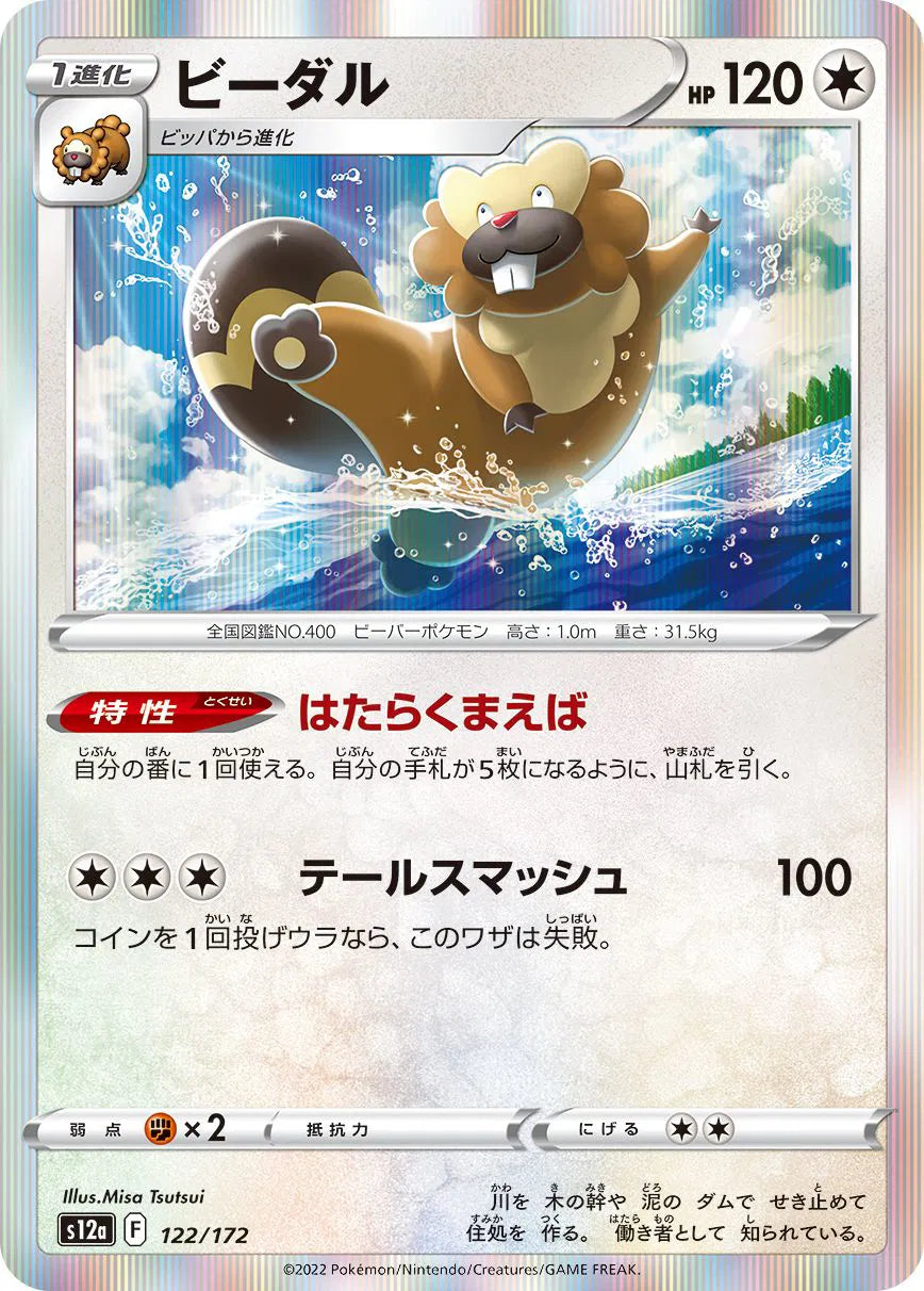 Bibarel (JP) 122/172 (VSTAR Universe)