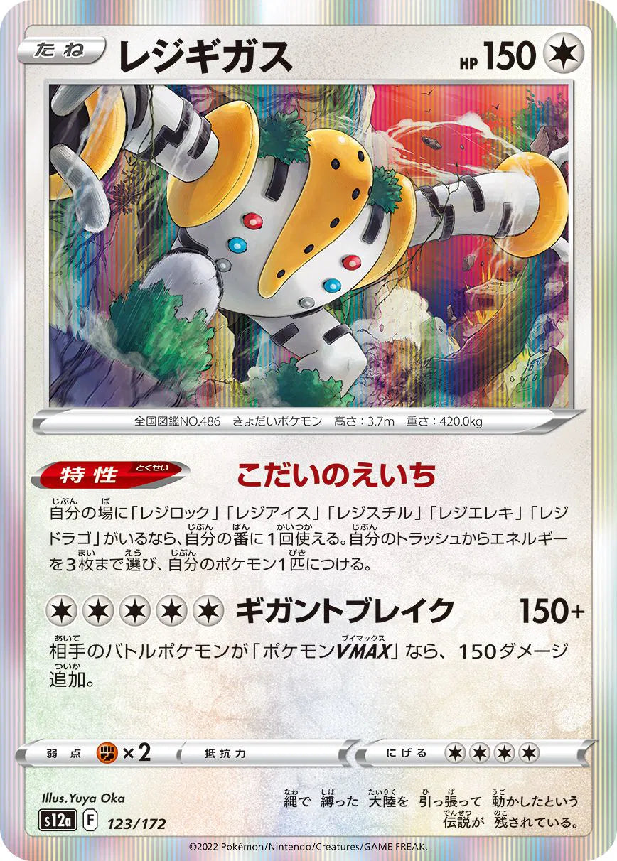 Regigigas (JP) 123/172 (VSTAR Universe)