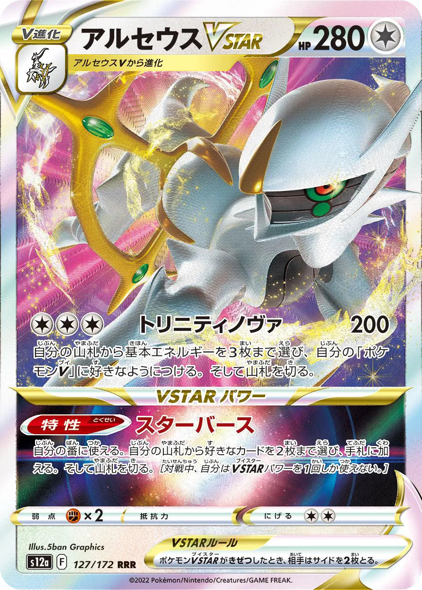 Arceus VSTAR (JP) 127/172 · Holofoil (VSTAR Universe)