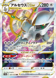 Arceus VSTAR #127 Pokemon Japanese VSTAR Universe