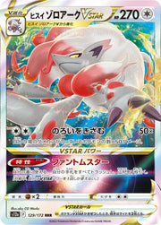 Hisuian Zoroark VSTAR (JP) VSTAR Universe Ultra Rare 129/172