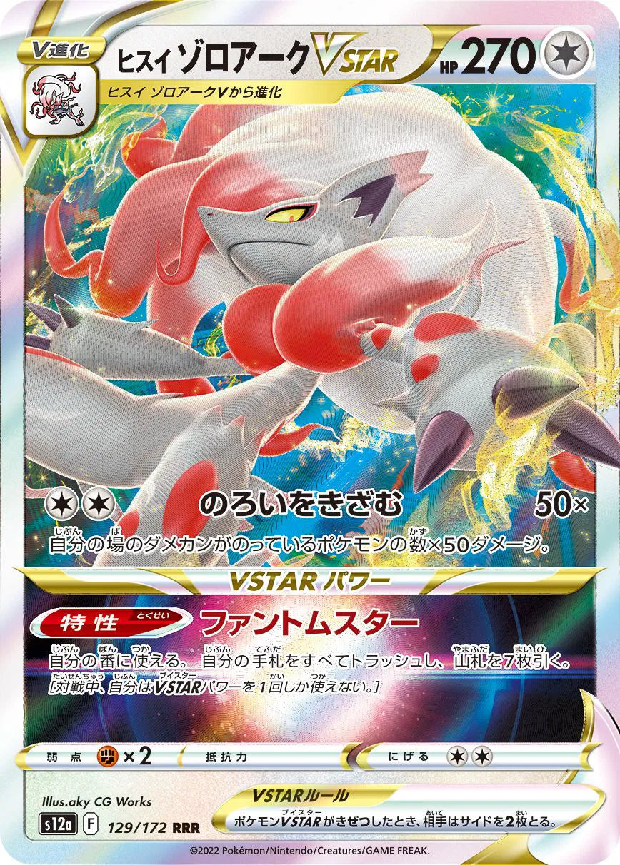 Hisuian Zoroark VSTAR (JP) 062/71 (Pokemon Prismatic Evolutions)