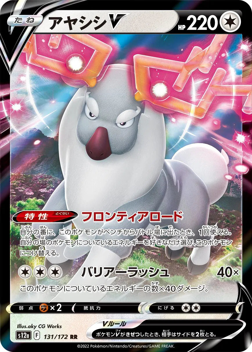 Wyrdeer V (JP) 131/172 (VSTAR Universe)