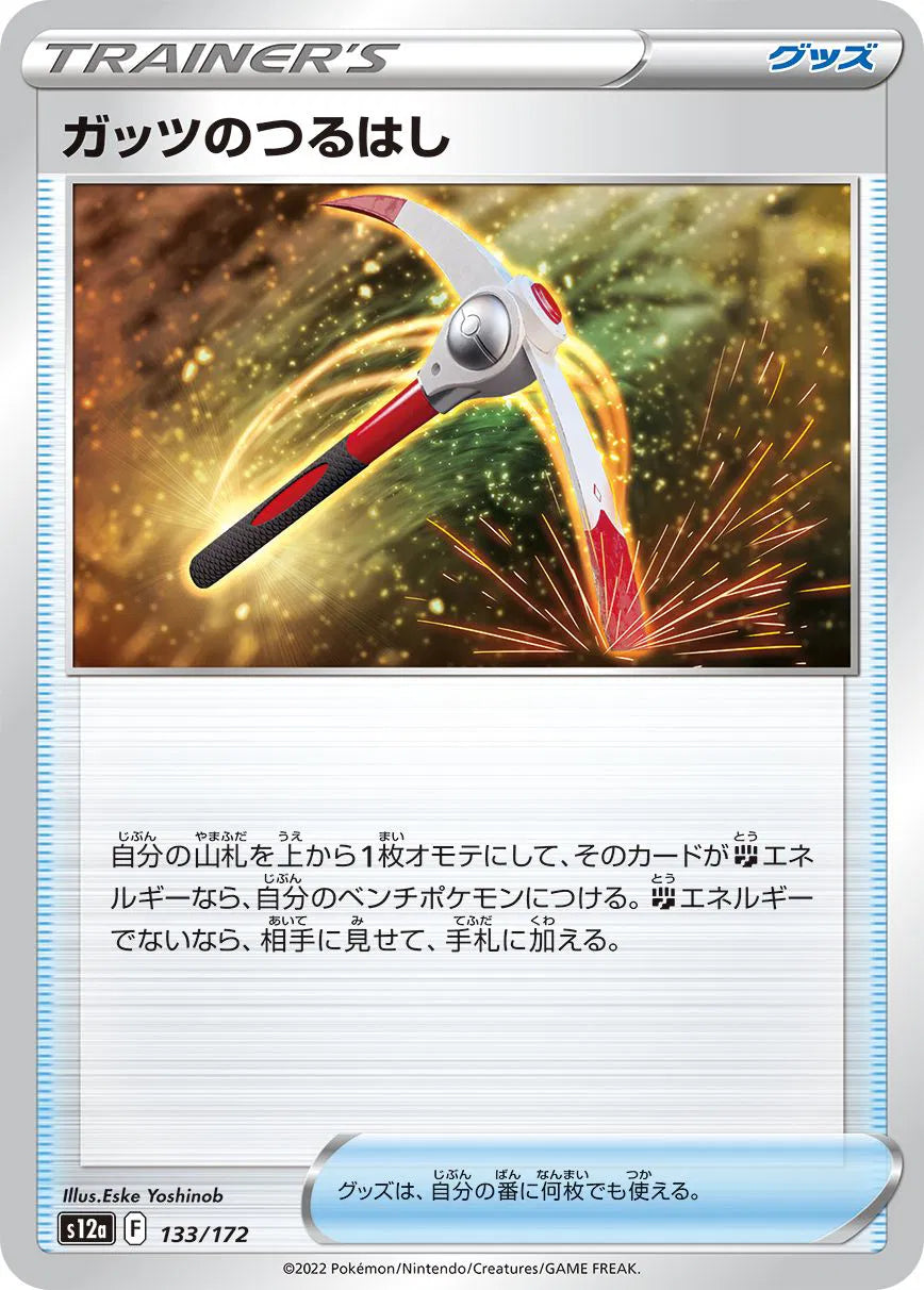 Gutsy Pickaxe (JP) 133/172 · Normal (VSTAR Universe)