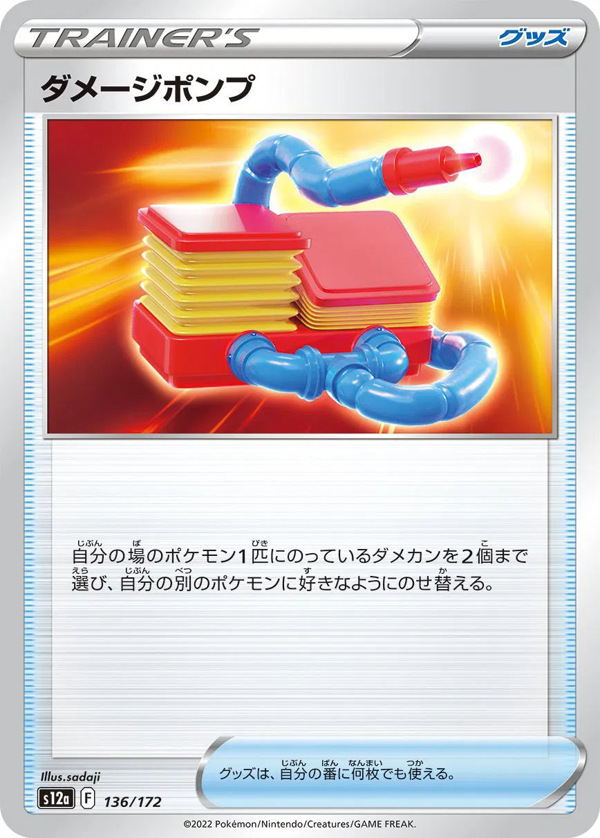 Damage Pump (JP) 136/172 (VSTAR Universe)
