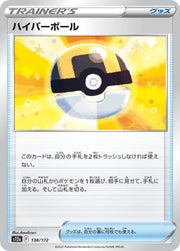 Ultra Ball (JP) 138/172 · Normal (VSTAR Universe)