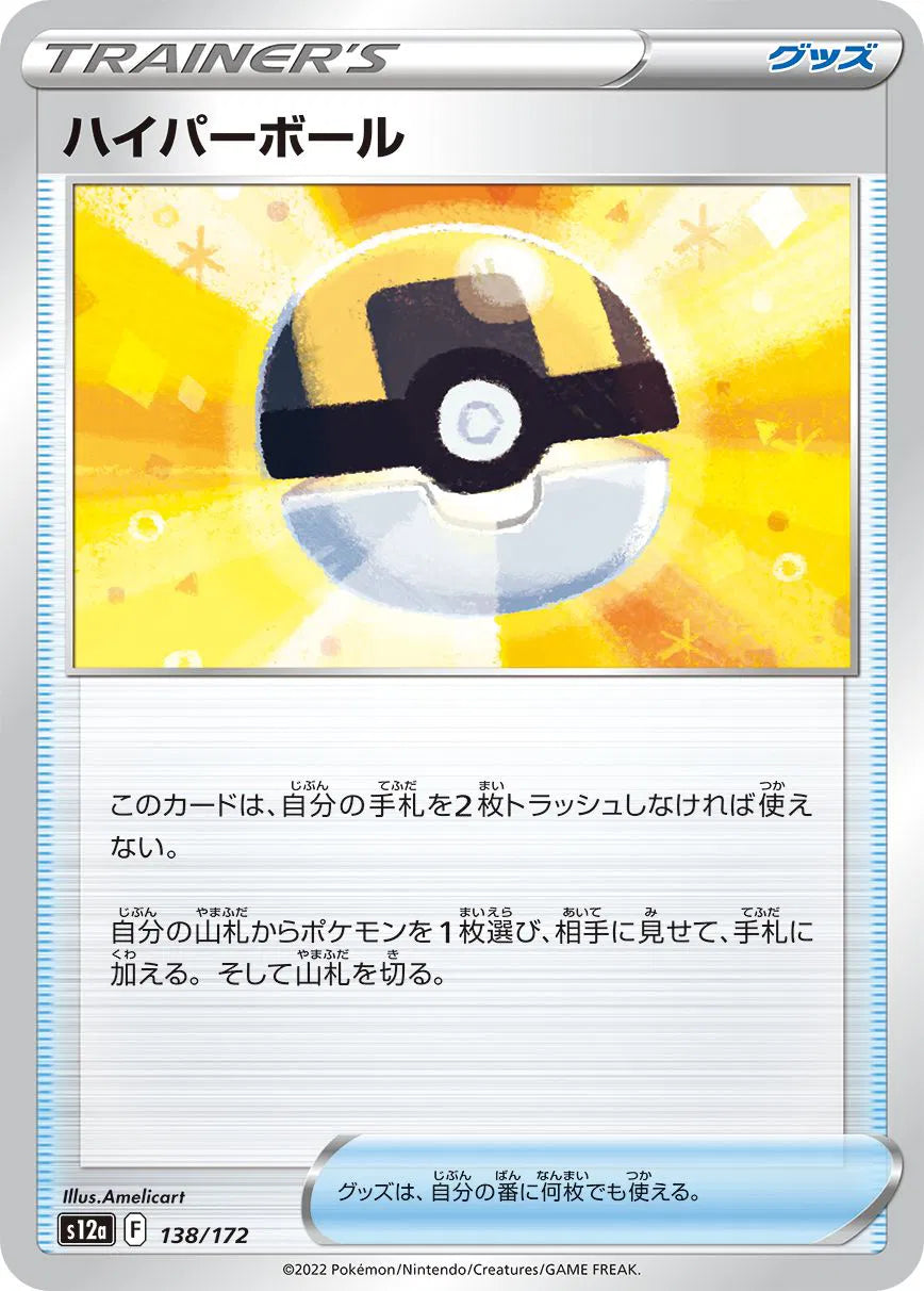 Ultra Ball (JP) 138/172 · Normal (VSTAR Universe)