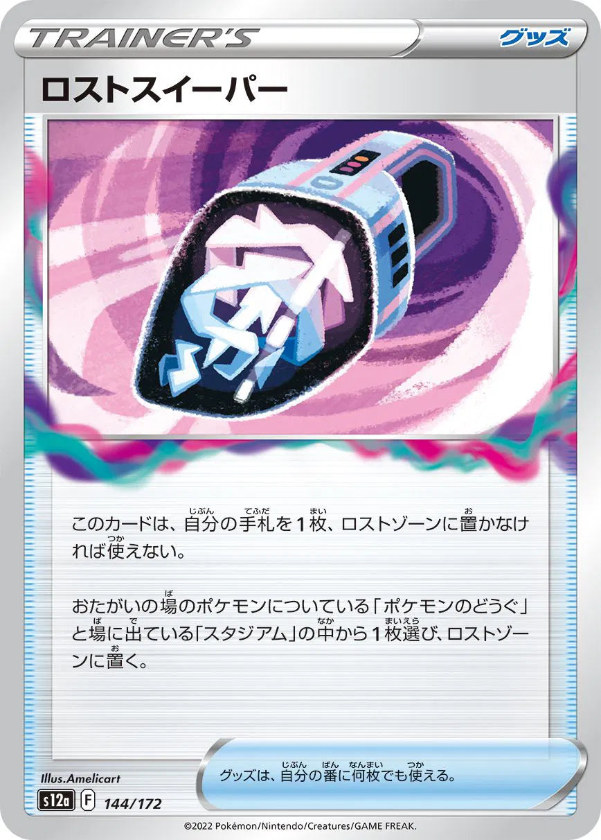 Lost Vacuum (JP) 144/172 · Normal (VSTAR Universe)