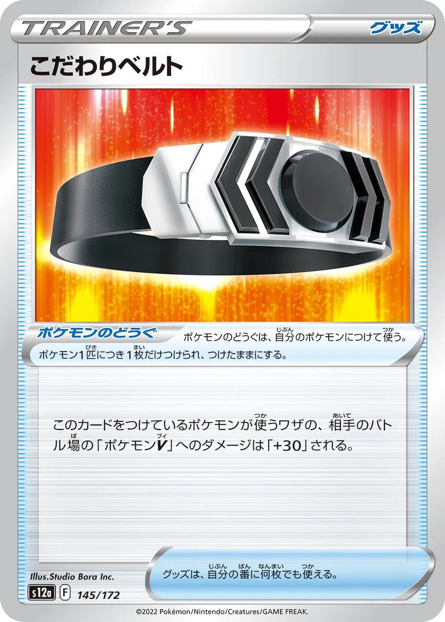 Choice Belt (JP) 145/172 · Normal (VSTAR Universe)