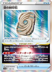 Sky Seal Stone (JP) 146/172 (VSTAR Universe)