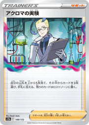 Colress' Experiment (JP) 148/172 · Normal (VSTAR Universe)