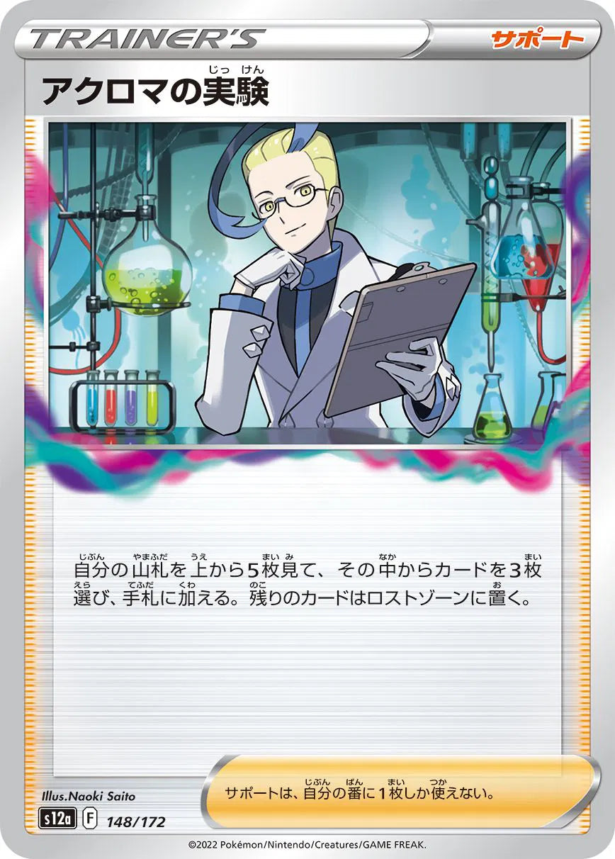 Colress' Experiment (JP) 148/172 · Normal (VSTAR Universe)