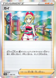 Irida (JP) 149/172 (VSTAR Universe)