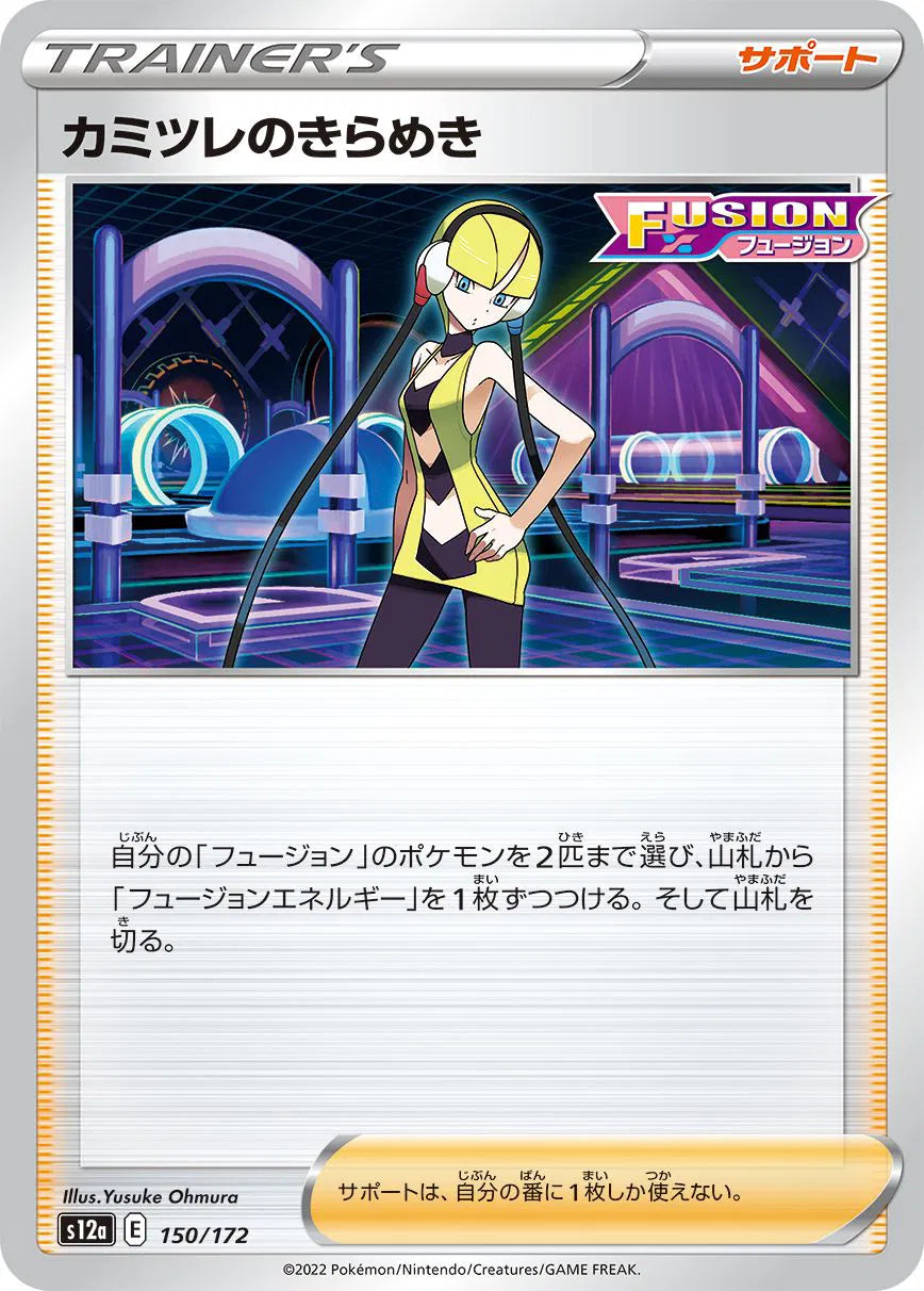 Elesa's Sparkle (JP) 150/172 · Normal (VSTAR Universe)