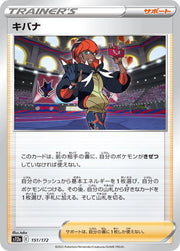 Raihan (JP) 151/172 · Normal (VSTAR Universe)