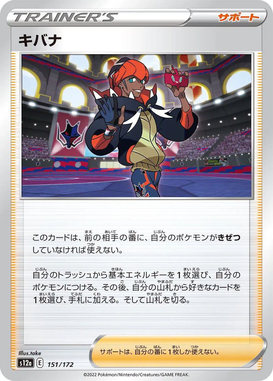 Raihan (JP) 151/172 · Normal (VSTAR Universe)