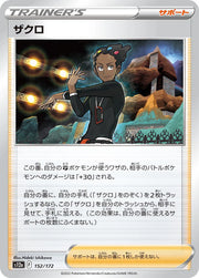 Grant (JP) 152/172 · Normal (VSTAR Universe)