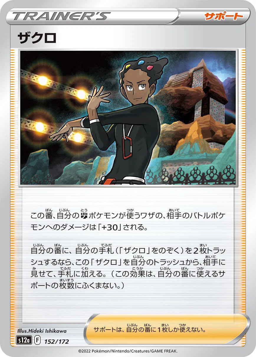 Grant (JP) 152/172 · Normal (VSTAR Universe)