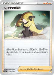 Cynthia's Ambition (JP) 153/172 · Normal (VSTAR Universe)