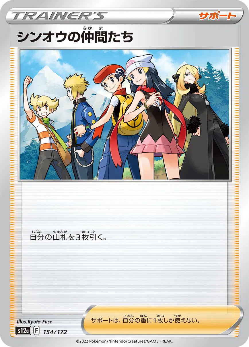 Friends of Sinnoh (JP) 154/172 · Normal (VSTAR Universe)