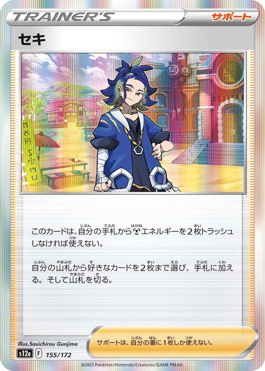 Adaman (JP) 155/172 (VSTAR Universe)