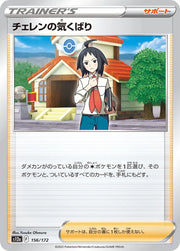 Cheren's Care (JP) 156/172 · Normal (VSTAR Universe)