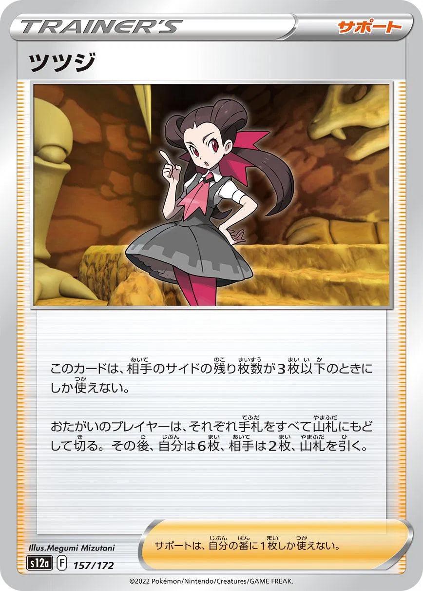 Roxanne (JP) 157/172 · Normal (VSTAR Universe)