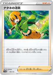Gardenia's Vigor (JP) 158/172 · Normal (VSTAR Universe)