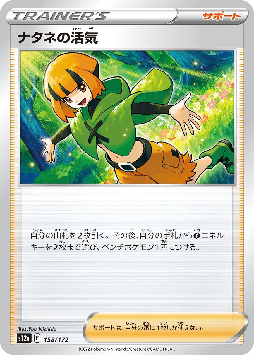 Gardenia's Vigor (JP) 158/172 · Normal (VSTAR Universe)