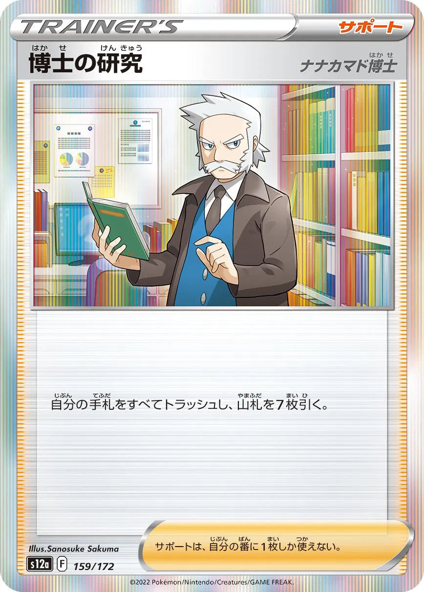 Professor's Research (JP) 159/172 (VSTAR Universe)