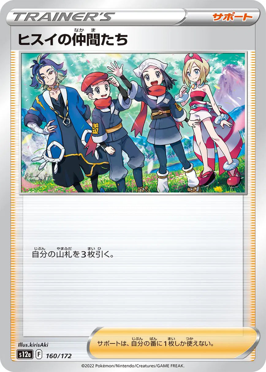 Friends of Hisui (JP) 160/172 · Normal (VSTAR Universe)