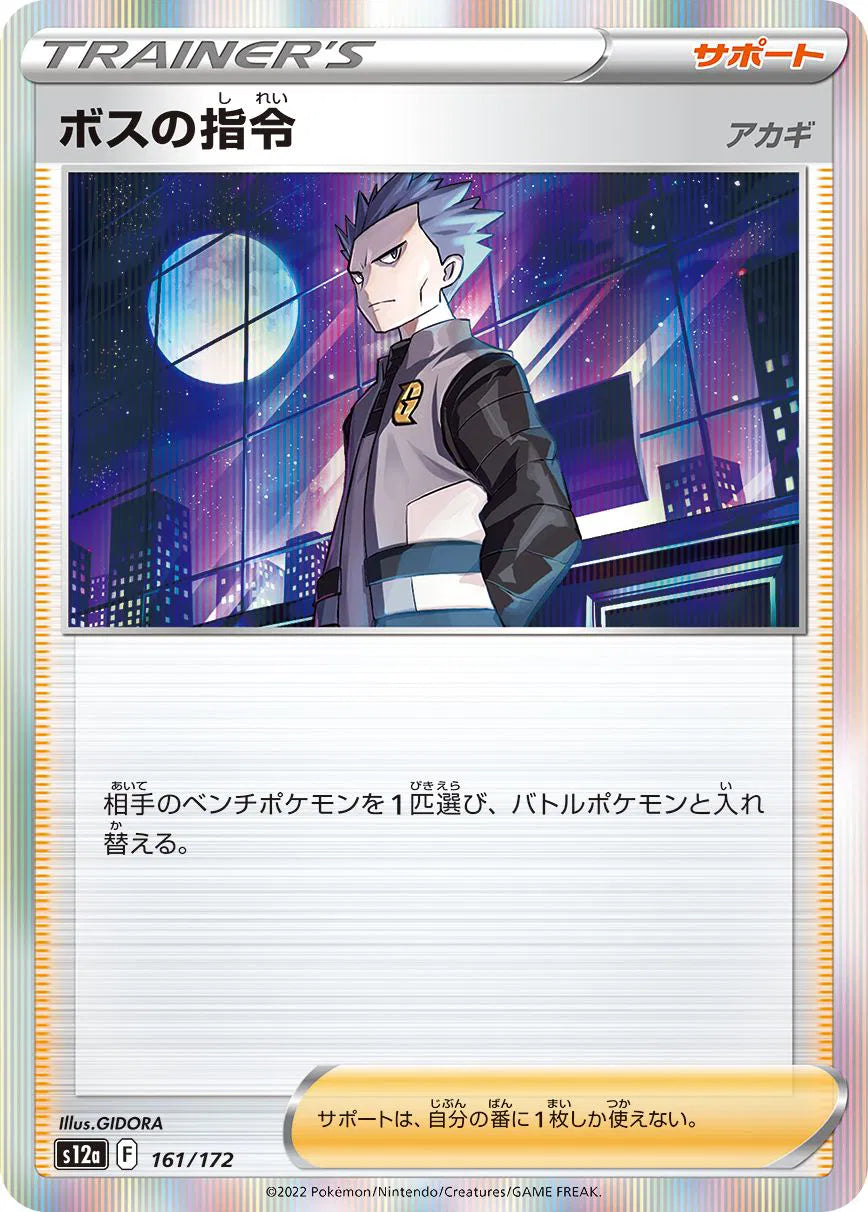 Boss's Orders (JP) 161/172 (VSTAR Universe)
