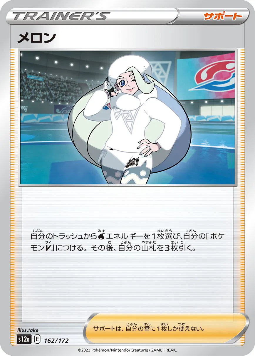 Melony (JP) 162/172 · Normal (VSTAR Universe)