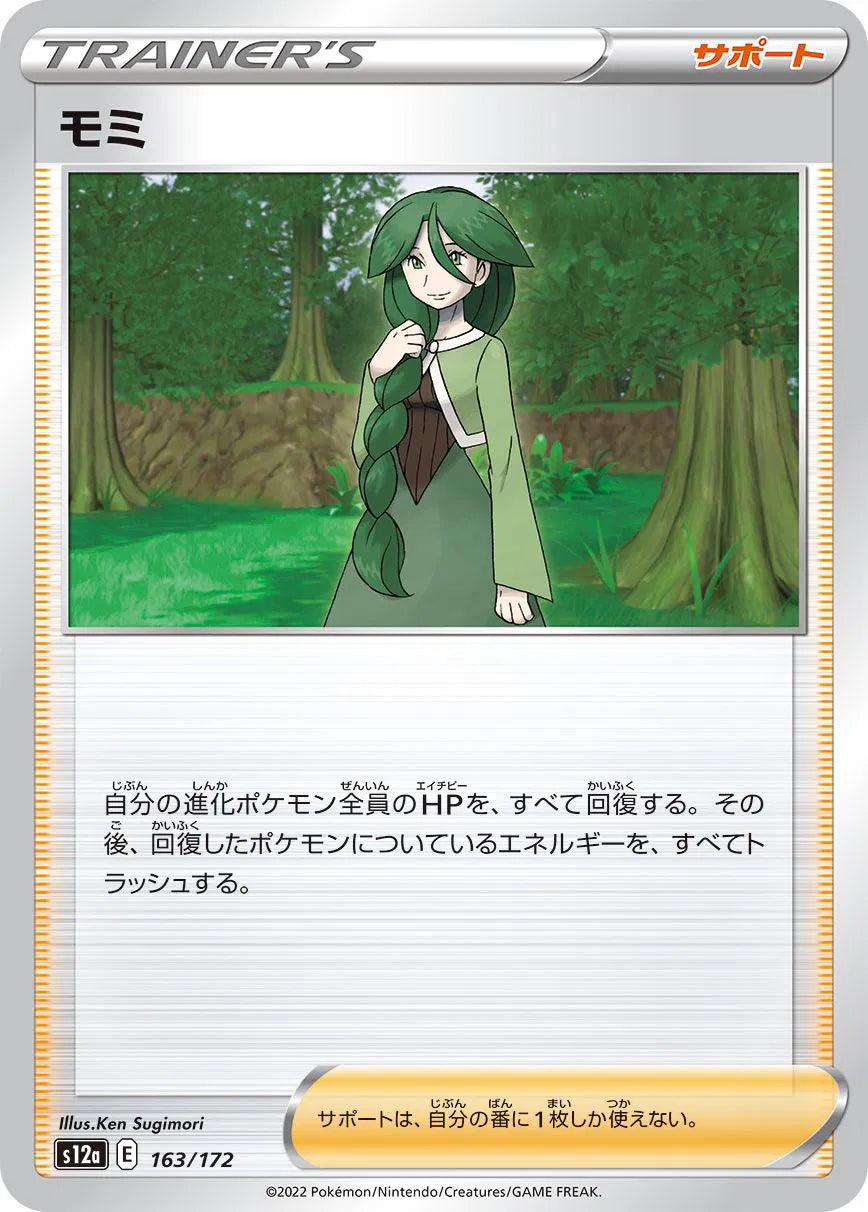 Cheryl (JP) 163/172 · Normal (VSTAR Universe)
