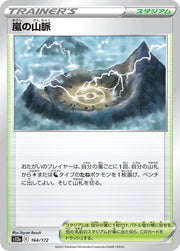Stormy Mountains (JP) 164/172 · Normal (VSTAR Universe)