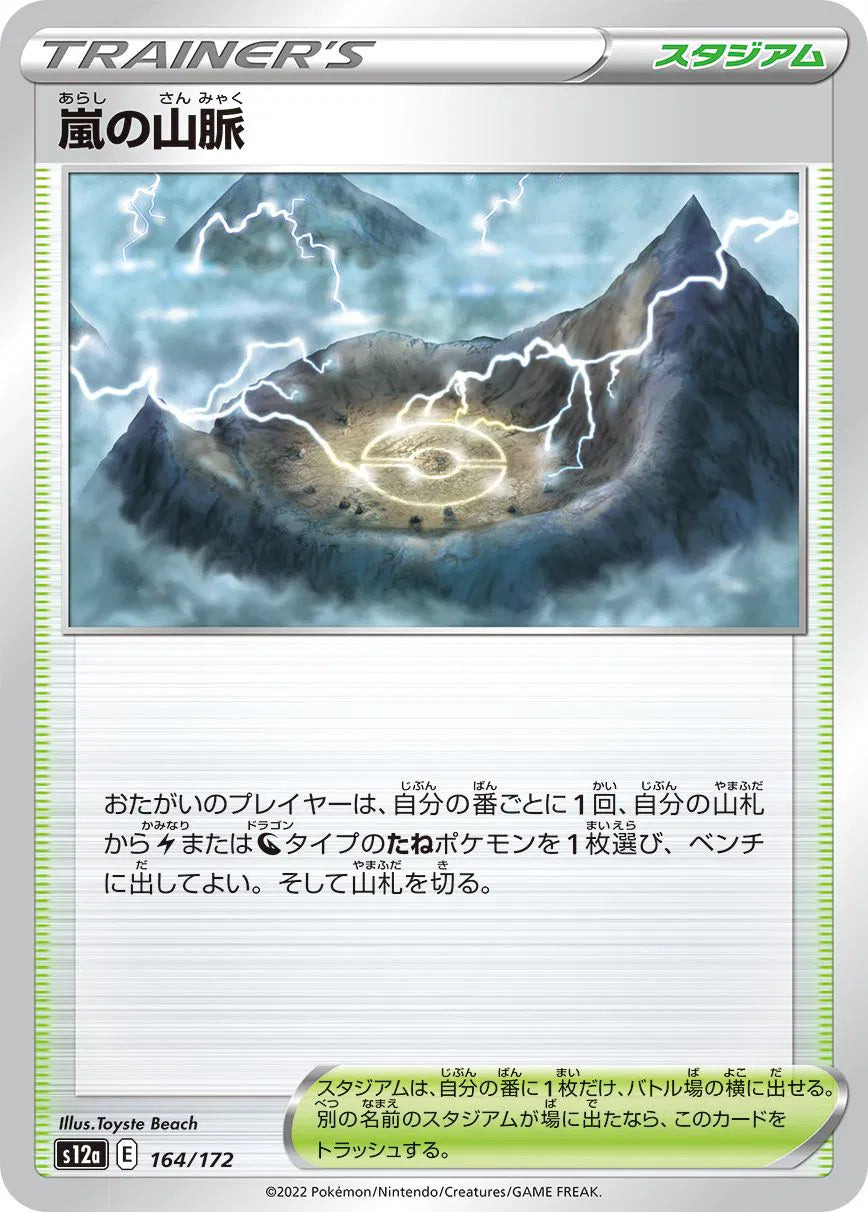 Stormy Mountains (JP) 164/172 · Normal (VSTAR Universe)