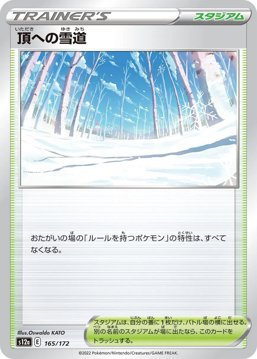 Path to the Peak (JP) 165/172 · Normal (VSTAR Universe)