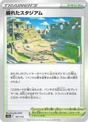 Collapsed Stadium (JP) 167/172 · Normal (VSTAR Universe)