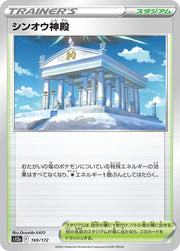 Temple of Sinnoh (JP) 169/172 · Normal (VSTAR Universe)