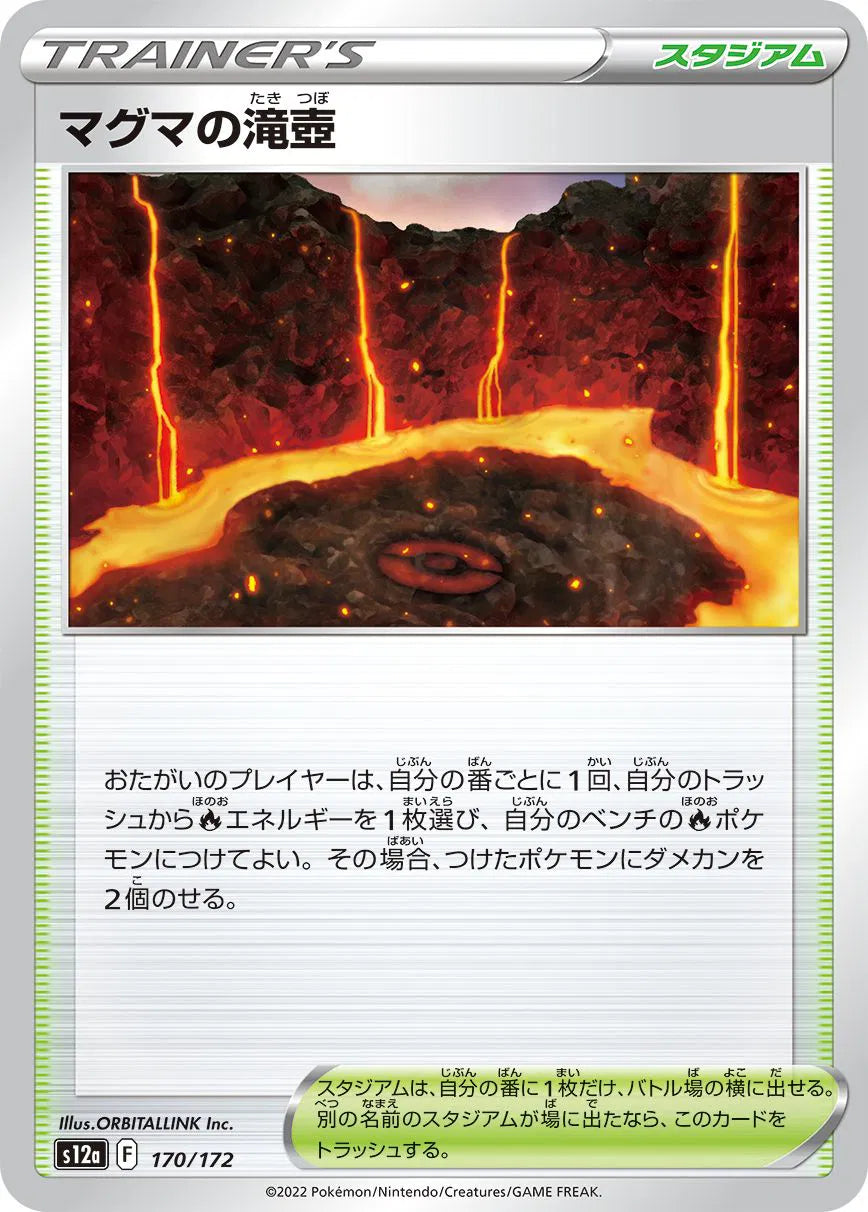 Magma Basin (JP) 170/172 · Normal (VSTAR Universe)
