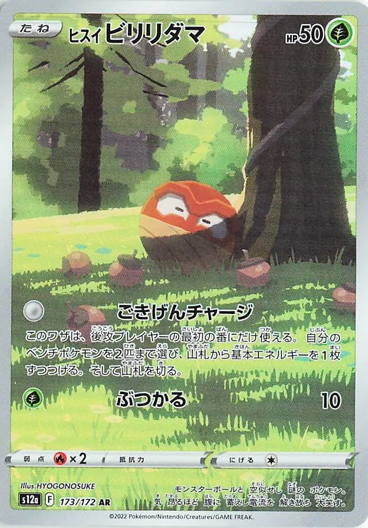 Hisuian Voltorb (JP) 173/172 · Holofoil (VSTAR Universe)