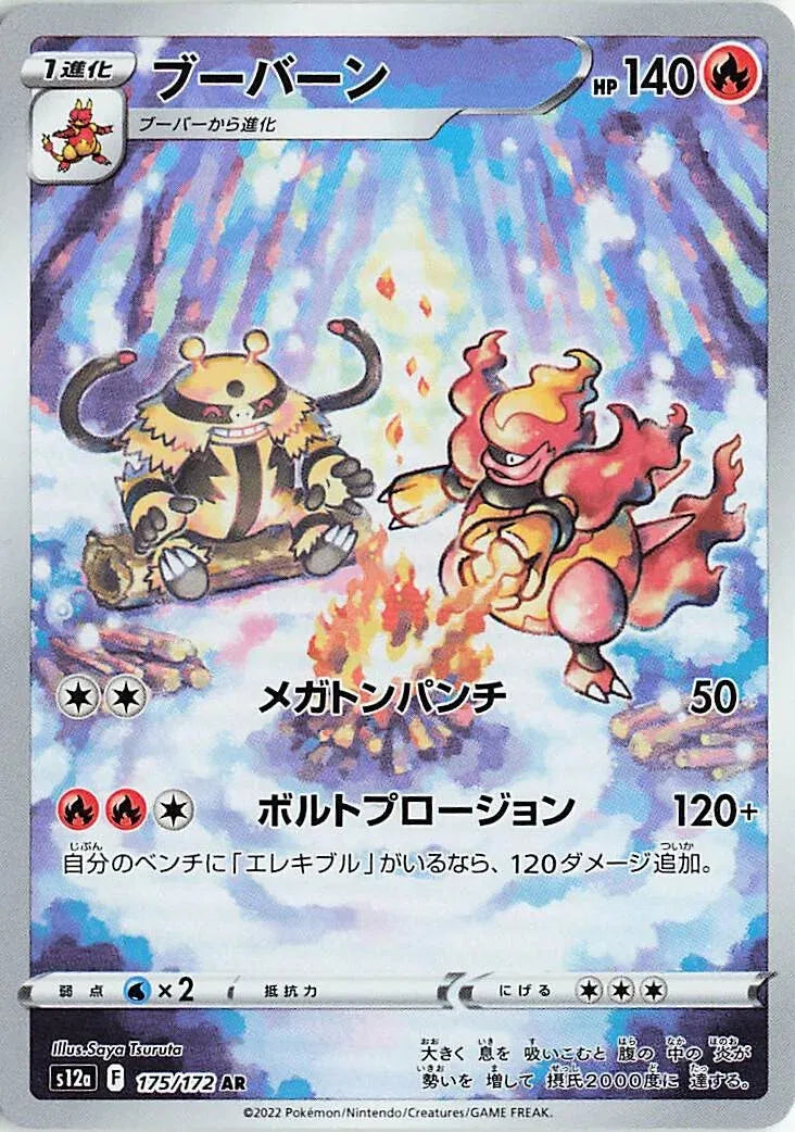 Magmortar (JP) 175/172