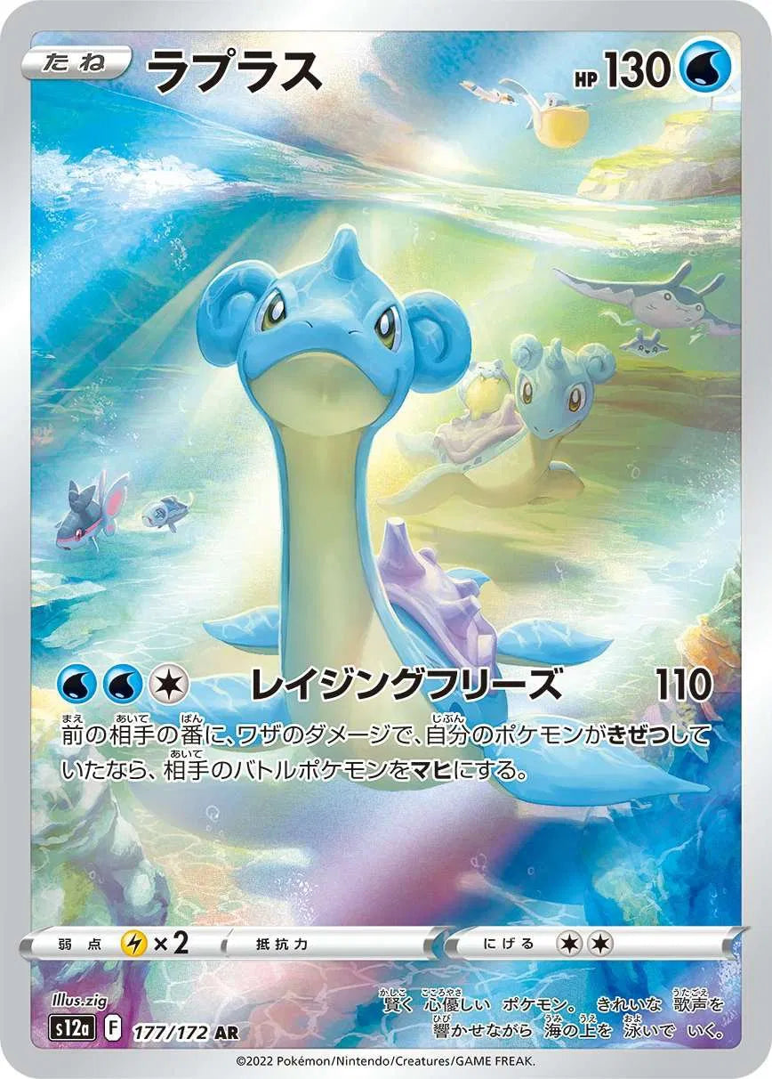 Lapras (JP) 177/172 (VSTAR Universe) — ACE 10